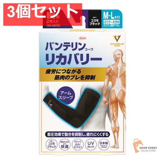 興和 バンテリンコーワ リカバリー アームスリーブ コスモブラック M-L 3個セット まとめ売り