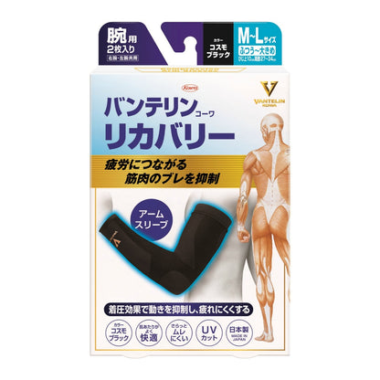興和 バンテリンコーワ リカバリー アームスリーブ コスモブラック M-L 10個セット まとめ売り