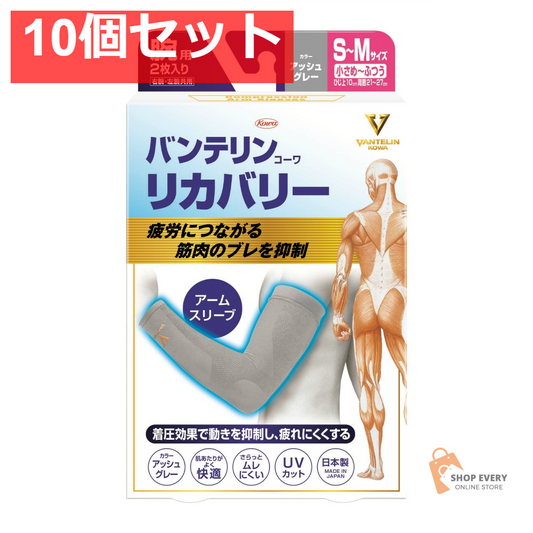 興和 バンテリンコーワ リカバリー アームスリーブ アッシュグレー S-M 10個セット まとめ売り