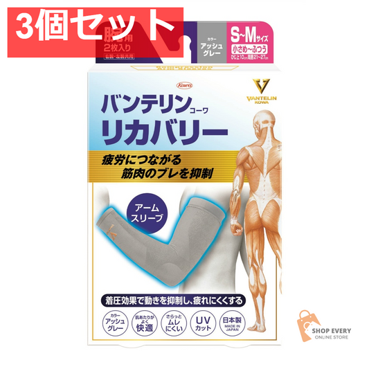 興和 バンテリンコーワ リカバリー アームスリーブ アッシュグレー S-M 3個セット まとめ売り