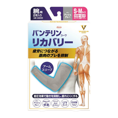 興和 バンテリンコーワ リカバリー アームスリーブ アッシュグレー S-M 10個セット まとめ売り