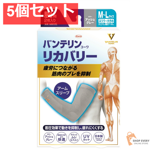 興和 バンテリンコーワリカバリー アームスリーブ アッシュグレー M-L 5個セット まとめ売り
