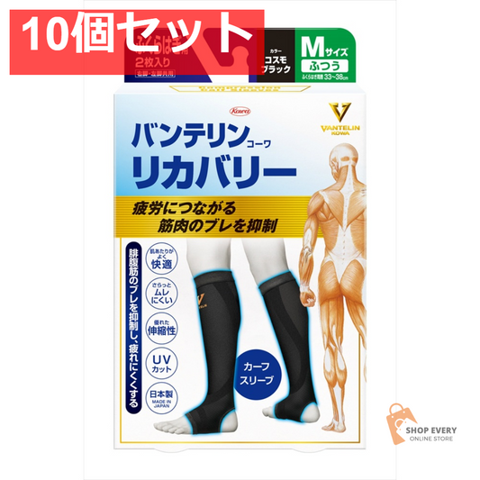興和 バンテリンコーワ リカバリーカーフスリーブ コスモブラック M 10個セット まとめ売り
