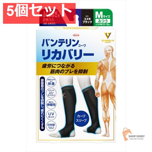 興和 バンテリンコーワ リカバリーカーフスリーブ コスモブラック M 5個セット まとめ売り