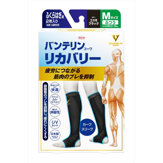興和 バンテリンコーワ リカバリーカーフスリーブ コスモブラック M
