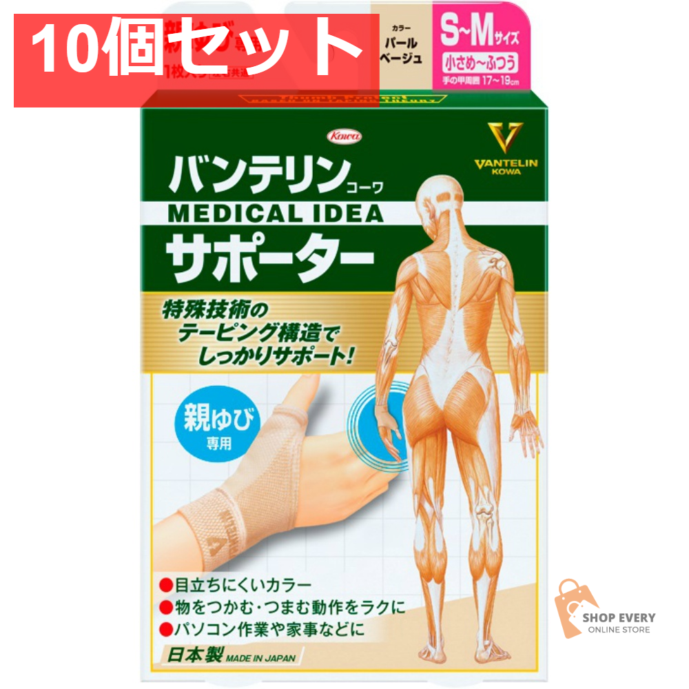 興和 バンテリンコーワ サポーター 親ゆび専用 小さめ?ふつうサイズ パールベージュ 10個セット まとめ売り