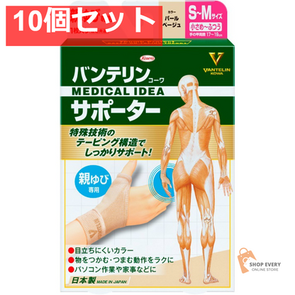 興和 バンテリンコーワ サポーター 親ゆび専用 小さめ?ふつうサイズ パールベージュ 10個セット まとめ売り