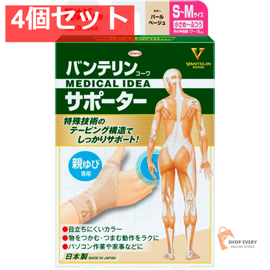 興和 バンテリンコーワ サポーター 親ゆび専用 小さめ?ふつうサイズ パールベージュ 4個セット まとめ売り