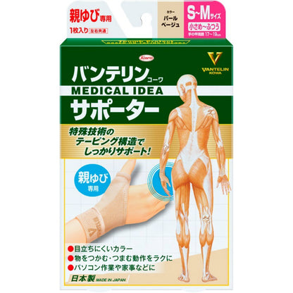 興和 バンテリンコーワ サポーター 親ゆび専用 小さめ?ふつうサイズ パールベージュ