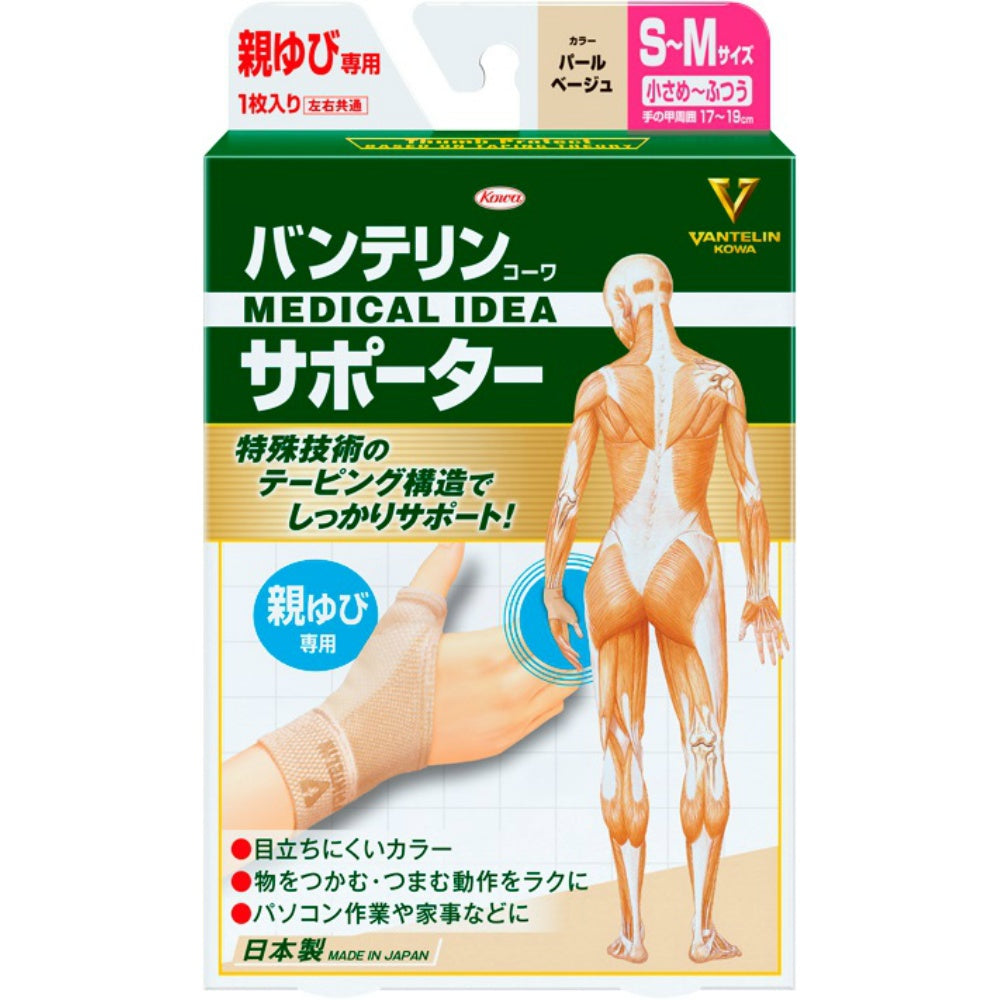 興和 バンテリンコーワ サポーター 親ゆび専用 小さめ?ふつうサイズ パールベージュ 10個セット まとめ売り