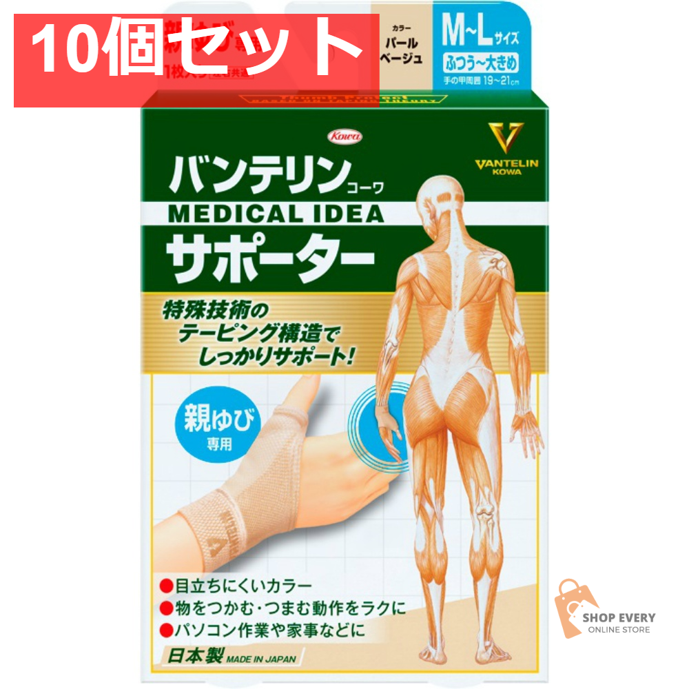 興和 バンテリンコーワサポーター 親ゆび専用 ふつう～大きめサイズ パールベージュ 10個セット まとめ売り