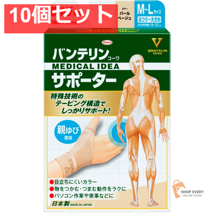 興和 バンテリンコーワサポーター 親ゆび専用 ふつう～大きめサイズ パールベージュ 10個セット まとめ売り
