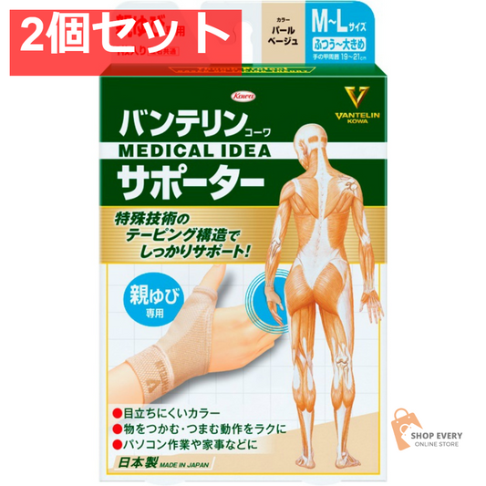 興和 バンテリンコーワサポーター 親ゆび専用 ふつう～大きめサイズ パールベージュ 2個セット まとめ売り