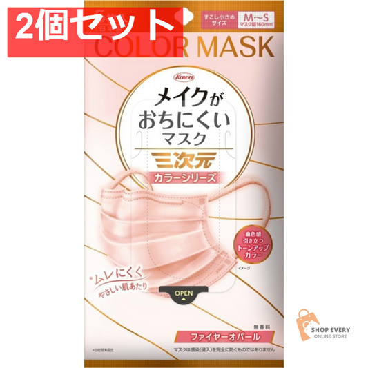 三次元メイクがおちにくいマスクMSFO5枚 2個セット まとめ売り