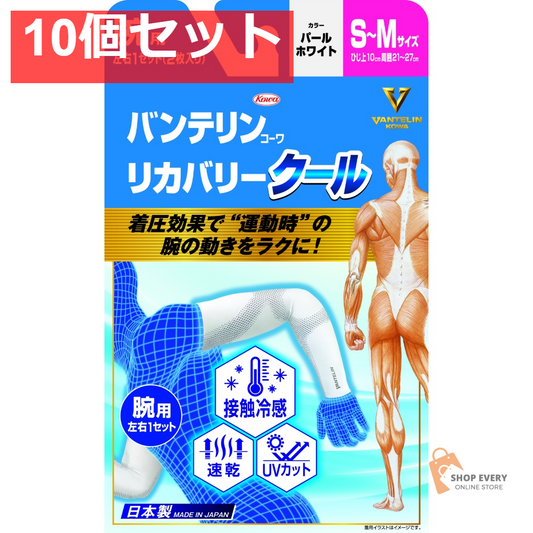 興和 バンテリンコーワ リカバリークール S-Mサイズ パールホワイト 10個セット まとめ売り