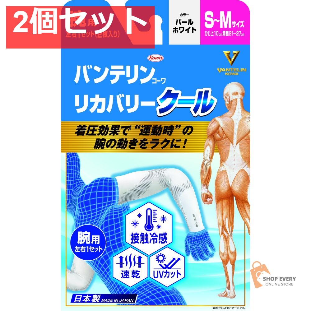 興和 バンテリンコーワ リカバリークール S-Mサイズ パールホワイト 2個セット まとめ売り
