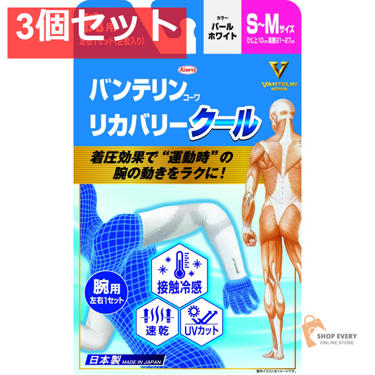 興和 バンテリンコーワ リカバリークール S-Mサイズ パールホワイト 3個セット まとめ売り