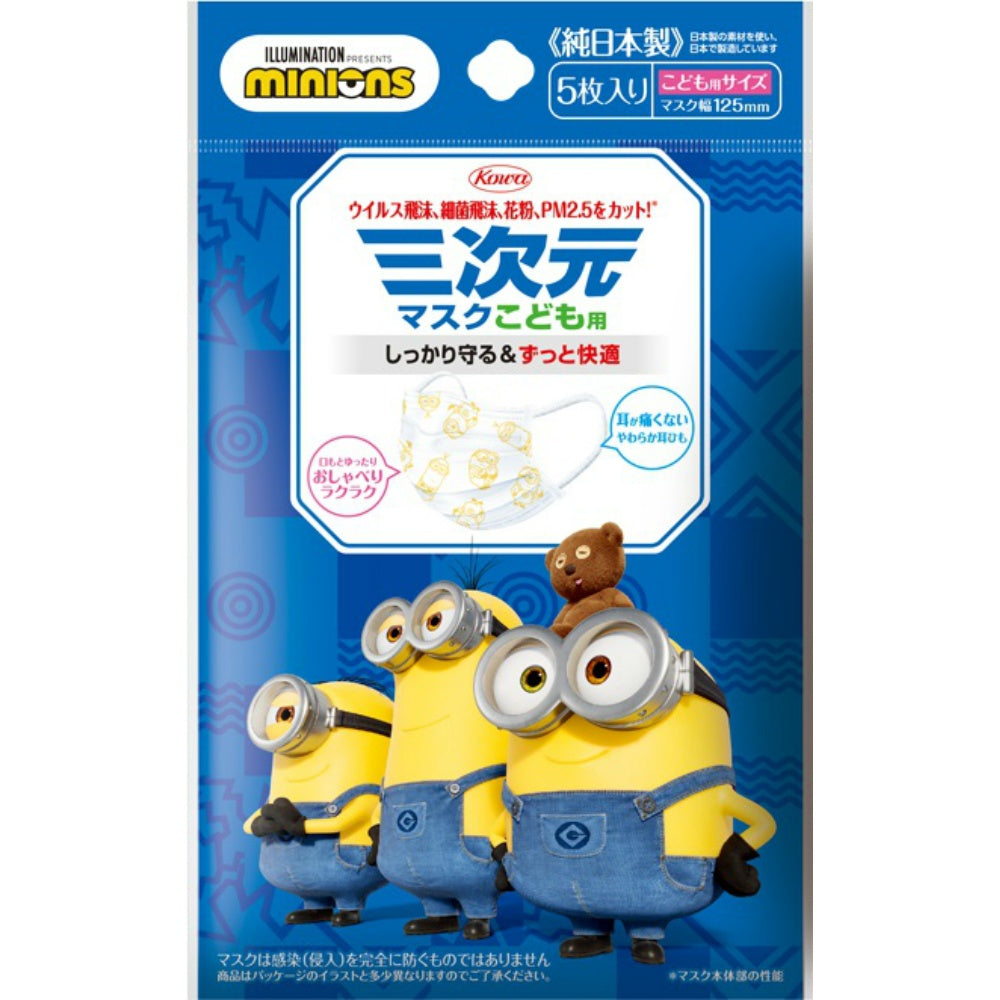 興和 三次元マスク（ミニオン）こども用 5枚 10個セット まとめ売り