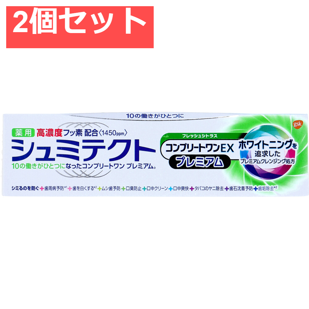 2個セット 薬用シュミテクト コンプリートワンEXプレミアム 薬用ハミガキ フレッシュシトラス 90g