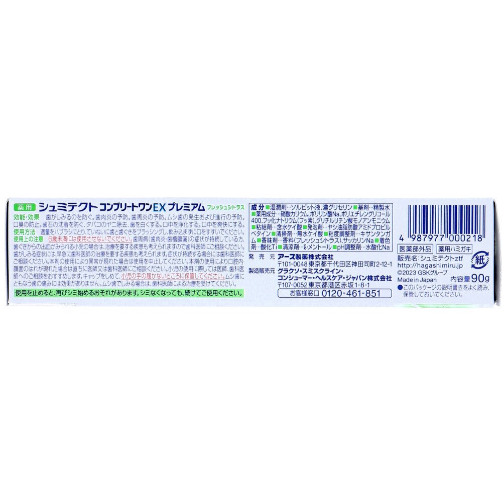 8個セット 薬用シュミテクト コンプリートワンEXプレミアム 薬用ハミガキ フレッシュシトラス 90g