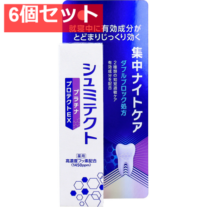 6個セット 薬用 シュミテクト プラチナプロテクトEX 集中ナイトケア 低研磨タイプ 30g