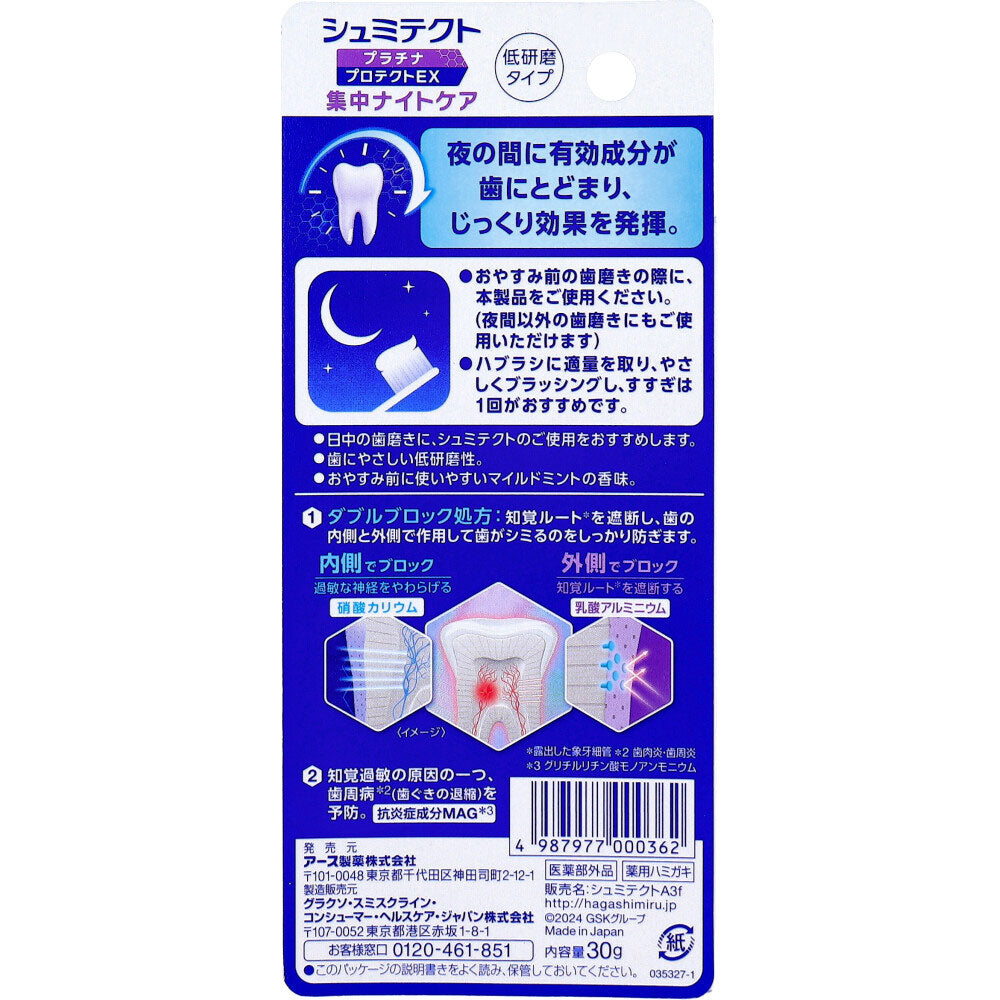 8個セット 薬用 シュミテクト プラチナプロテクトEX 集中ナイトケア 低研磨タイプ 30g