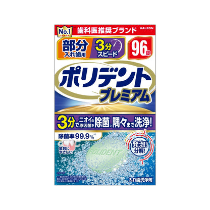 部分入れ歯用 3分スピード ポリデント プレ96 6個セット まとめ売り