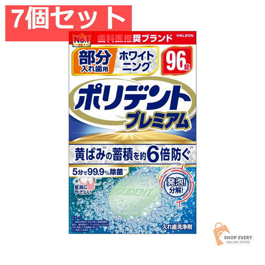 部分入れ歯用 ホワイト二ング ポリデント プ96 7個セット まとめ売り