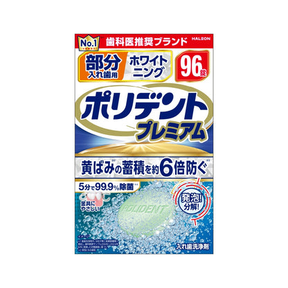 部分入れ歯用 ホワイト二ング ポリデント プ96 3個セット まとめ売り
