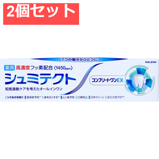 薬用 シュミテクト コンプリートワンEX 90g 2個セット まとめ売り