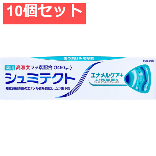 薬用 シュミテクト エナメルケア+ ミネラル高吸収処方 90g 10個セット まとめ売り