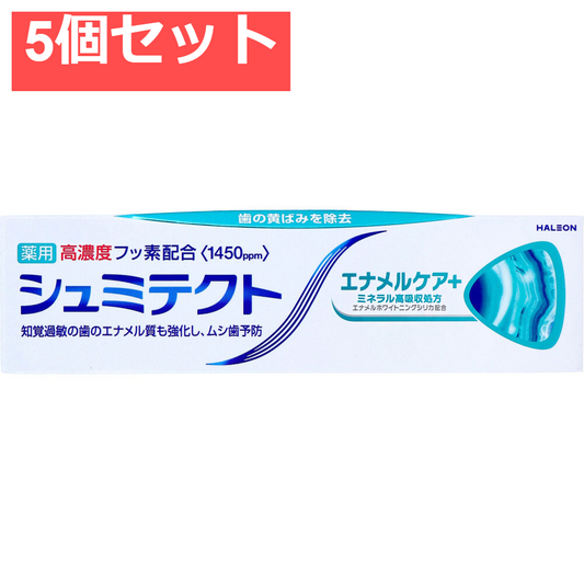 薬用 シュミテクト エナメルケア+ ミネラル高吸収処方 90g 5個セット まとめ売り