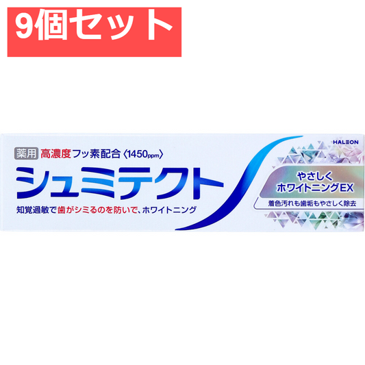 薬用 シュミテクト やさしくホワイトニングEX 95g 9個セット まとめ売り