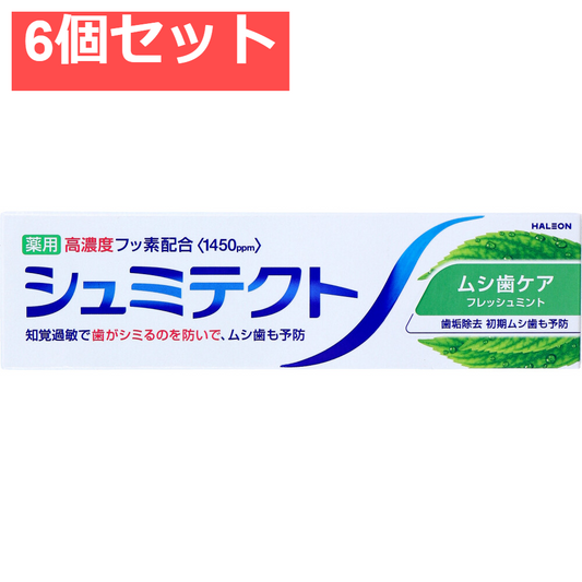 薬用 シュミテクト ムシ歯ケア フレッシュミント 95g 6個セット まとめ売り