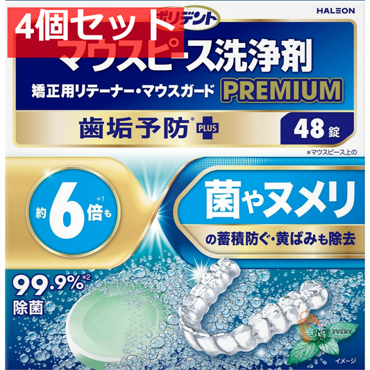GSK ポリデント マウスピース（ガード）・矯正用リテーナー用洗浄剤 プレミアム 歯垢予防PLUS 48錠 4個セット まとめ売り
