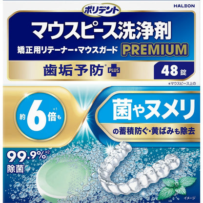GSK ポリデント マウスピース（ガード）・矯正用リテーナー用洗浄剤 プレミアム 歯垢予防PLUS 48錠 8個セット まとめ売り