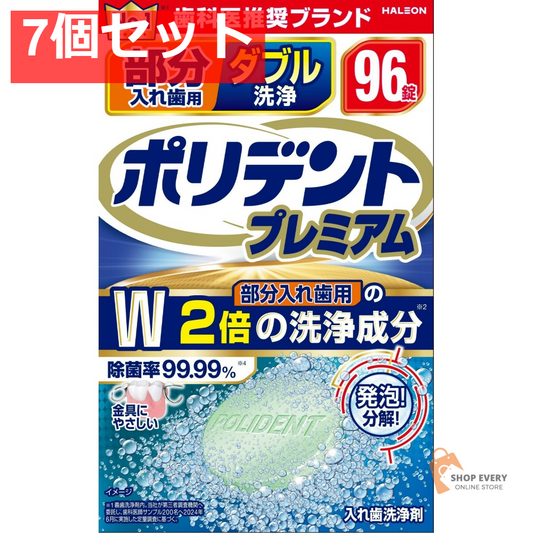 グラクソ・スミスクライン 部分入れ歯用 ダブル洗浄 ポリデント プレミアム 96錠 7個セット まとめ売り