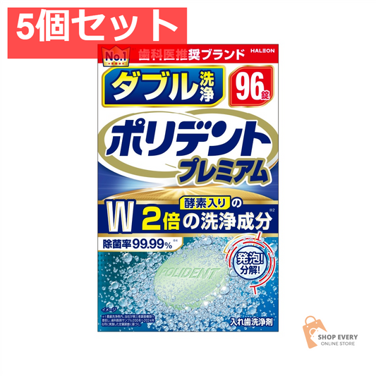 GSK ダブル洗浄 ポリデント プレミアム 96錠 5個セット まとめ売り
