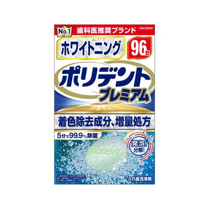 GSK ホワイトニング ポリデント プレミアム 96錠