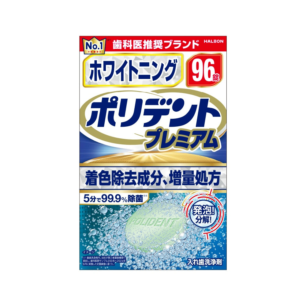 GSK ホワイトニング ポリデント プレミアム 96錠 3個セット まとめ売り