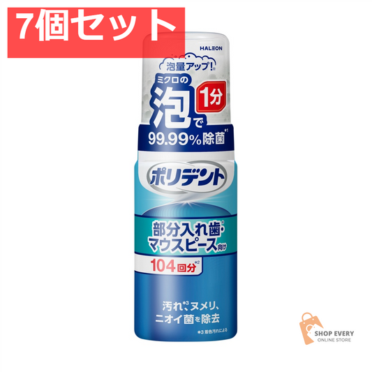 ポリデント泡ウォッシュ125ML 7個セット まとめ売り
