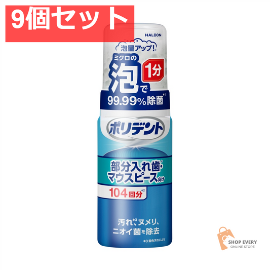 ポリデント泡ウォッシュ125ML 9個セット まとめ売り