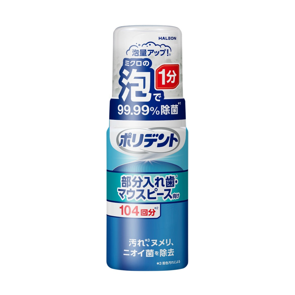 ポリデント泡ウォッシュ125ML 2個セット まとめ売り