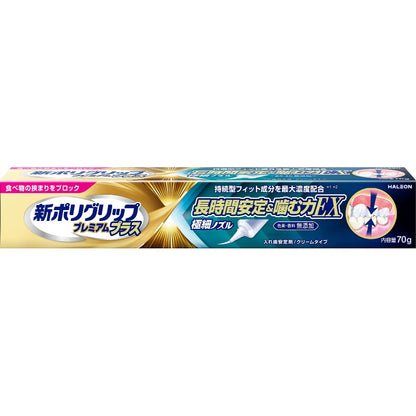 グラクソ・スミスクライン 新ポリグリップ プレミアムプラス 長時間安定＆噛む力EX 5個セット まとめ売り