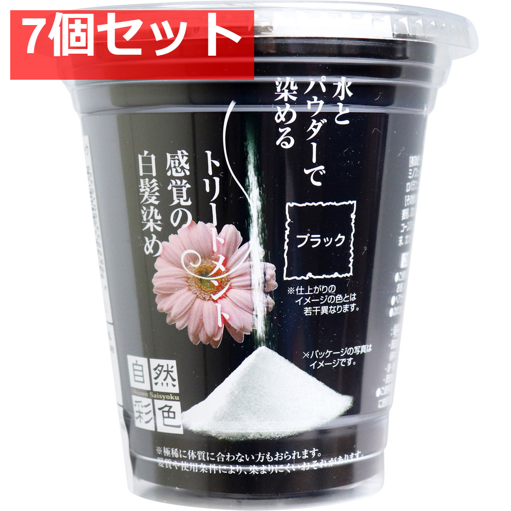 自然彩色 白髪染め 染美A ナチュラルブラック 30g 7個セット まとめ売り