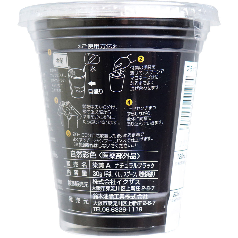 自然彩色 白髪染め 染美A ナチュラルブラック 30g 6個セット まとめ売り