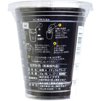 自然彩色 白髪染め 染美A ナチュラルブラック 30g 5個セット まとめ売り