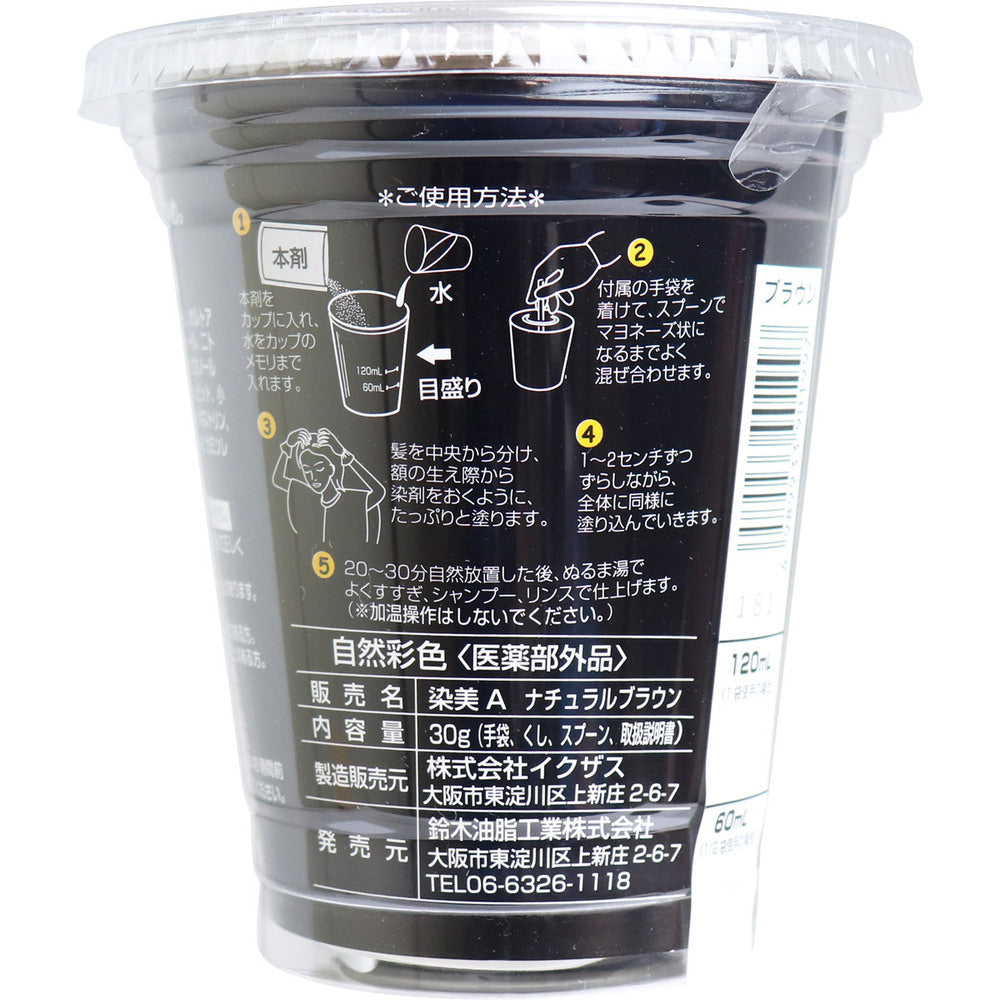 自然彩色 白髪染め 染美A ナチュラルブラウン 30g 9個セット まとめ売り