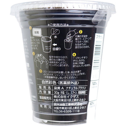 自然彩色 白髪染め 染美A ナチュラルブラウン 30g 2個セット まとめ売り
