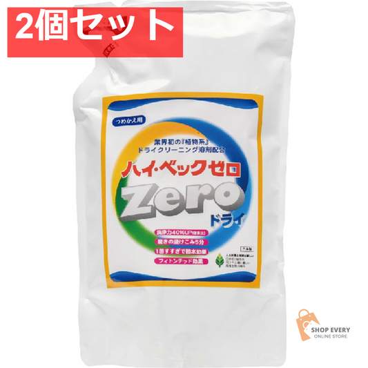 サンワード ハイベック ゼロ 詰替 1000g 2個セット まとめ売り